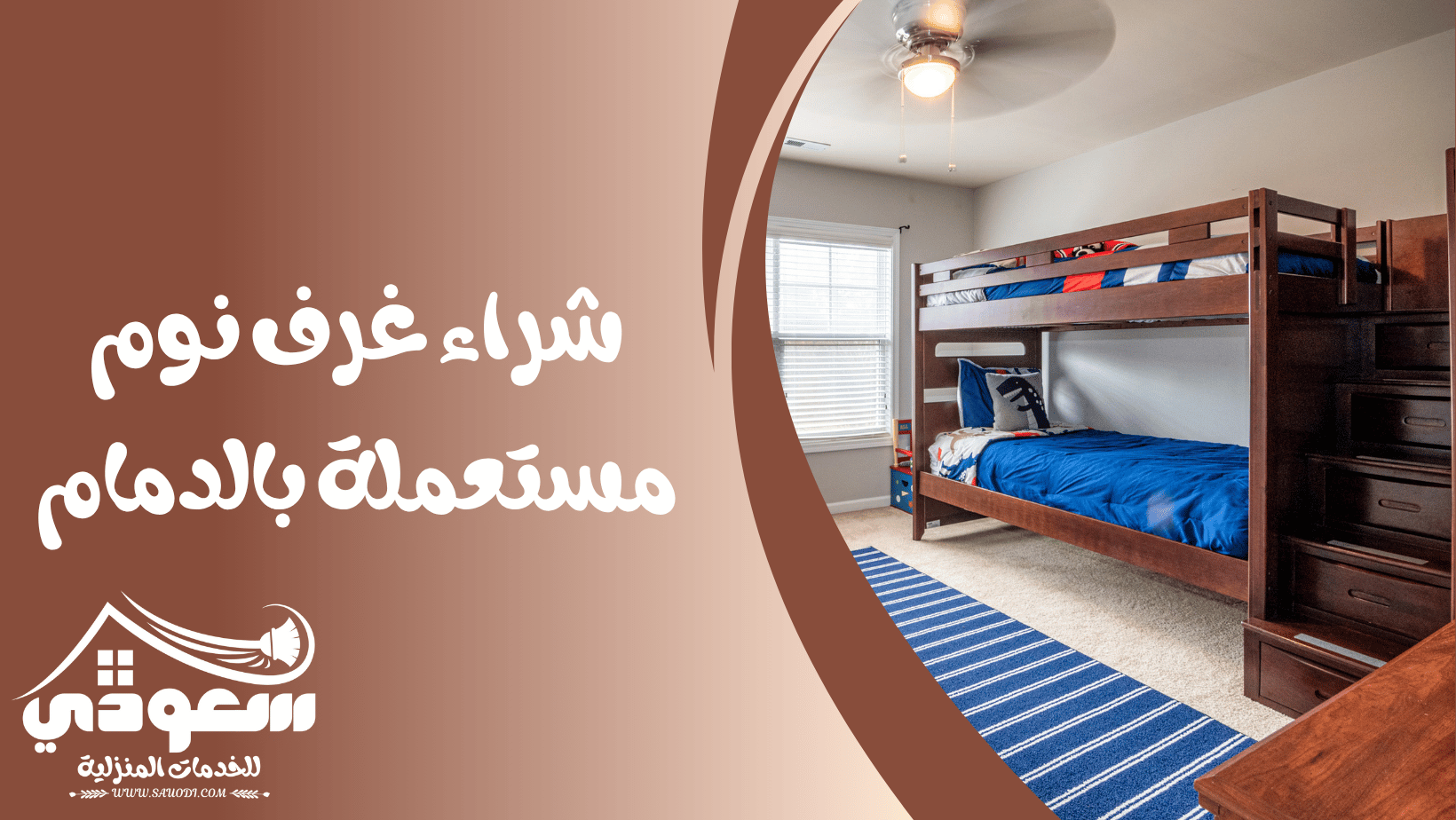 شراء غرف نوم مستعملة بالدمام